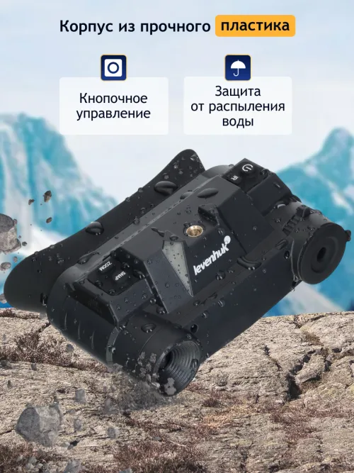 Бинокль цифровой ночного видения Levenhuk Halo NVB10 Helmet, с креплением на шлем,  25