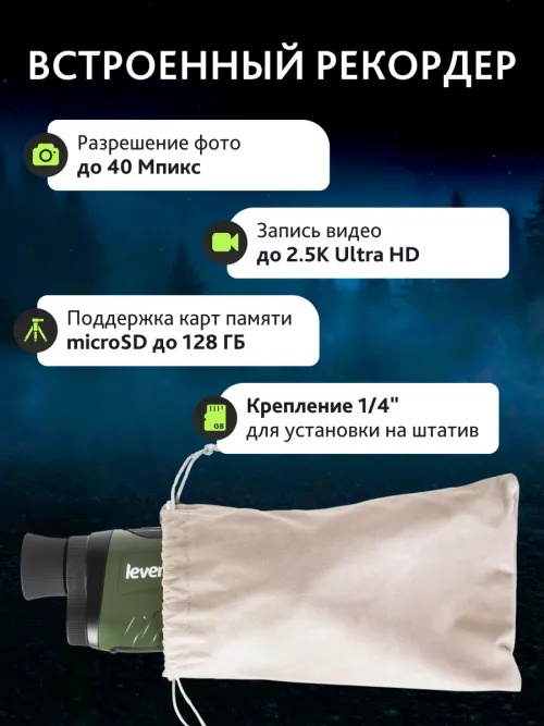 Монокуляр ночного видения Levenhuk Atom Digital DNM50,  19