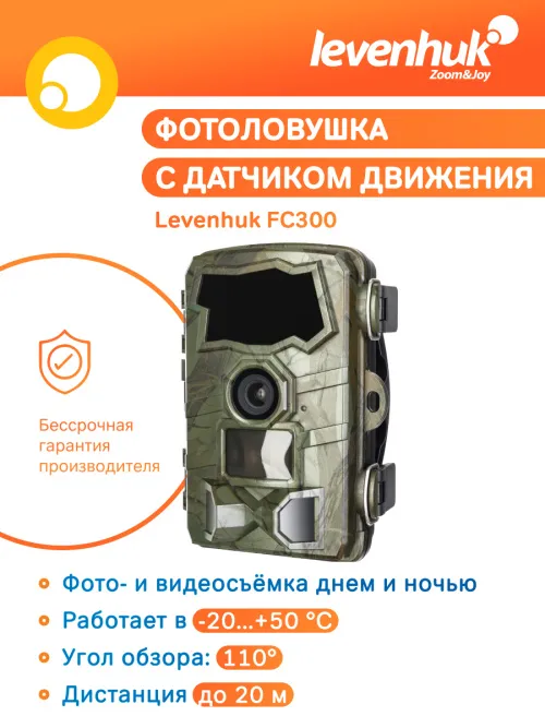 Фотоловушка Levenhuk FC300,  11