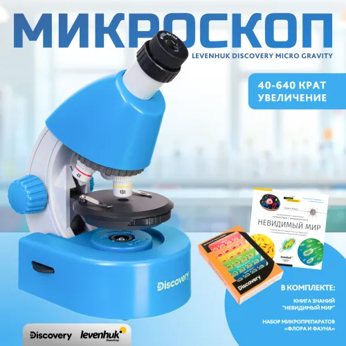 Микроскоп Levenhuk Discovery Micro с книгой,  17