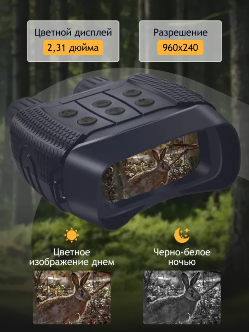 Бинокль цифровой ночного видения Levenhuk Discovery Night BL10 со штативом,  19