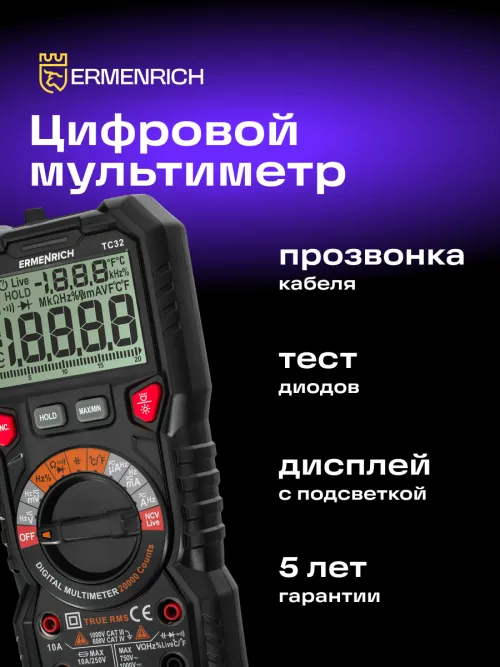 Цифровой мультиметр Ermenrich Zing TC32,  9