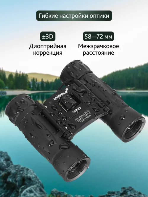 Бинокль Levenhuk Atom 10x25,  17