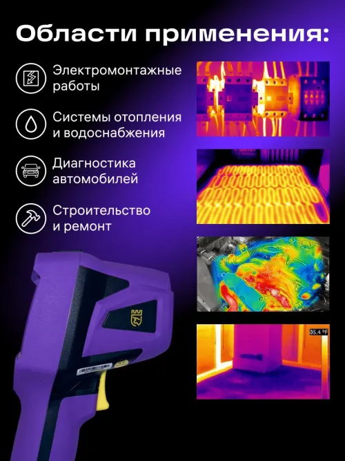 Тепловизор строительный Ermenrich Seek TV55,  19