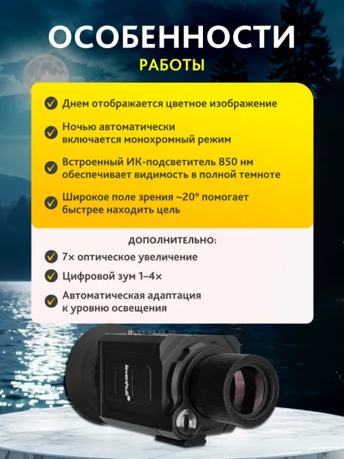 Монокуляр ночного видения Levenhuk Atom Digital DNM70,  16