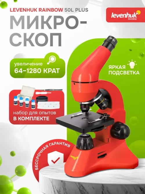Микроскоп Levenhuk Rainbow 50L PLUS,  28