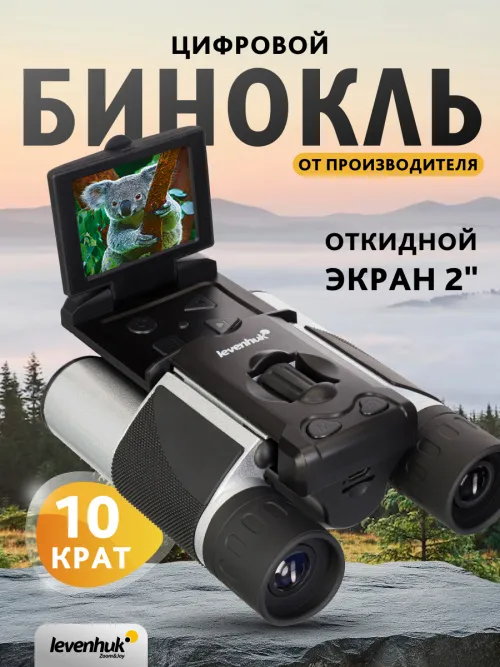 Бинокль цифровой Levenhuk Atom Digital DB10 LCD,  12