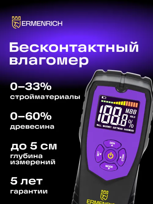 Датчик влажности Ermenrich Wett MW40,  10