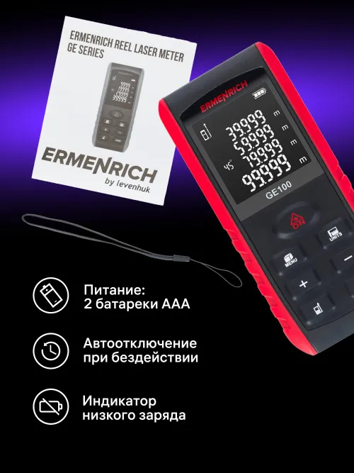 Лазерная рулетка Ermenrich Reel PRO GE100,  9