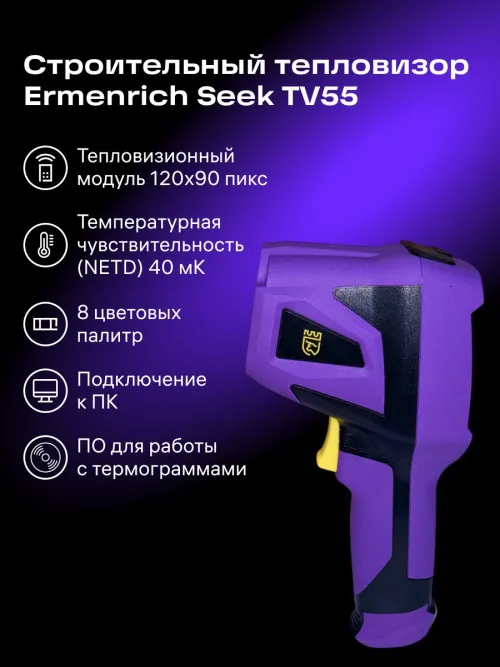 Тепловизор строительный Ermenrich Seek TV55,  17