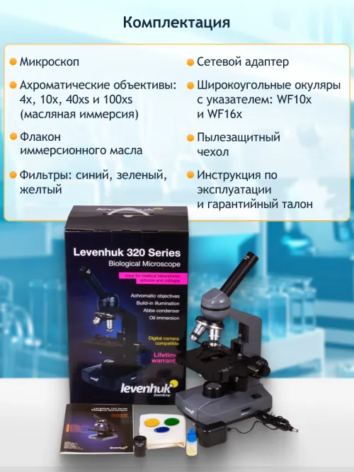 Микроскоп Levenhuk 320 PLUS, монокулярный,  31