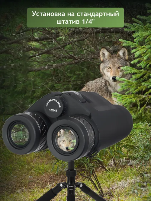 Бинокль с дальномером Levenhuk Guard PRO 3000,  19