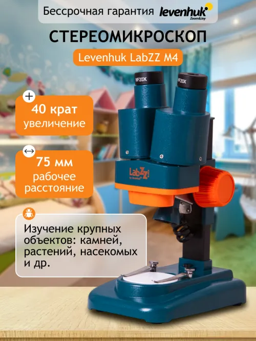 Микроскоп Levenhuk LabZZ M4 стерео,  12