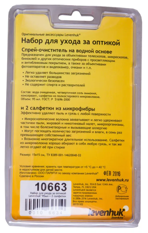 Набор для ухода за оптикой Levenhuk (2 салфетки 15x15 см, спрей 95 мл),  9