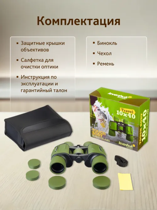 Бинокль Levenhuk Travel 10x40,  18
