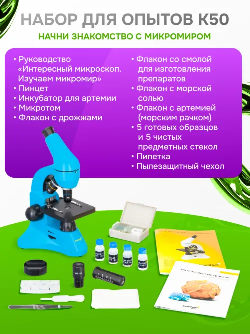 Микроскоп Levenhuk Rainbow 50L,  5