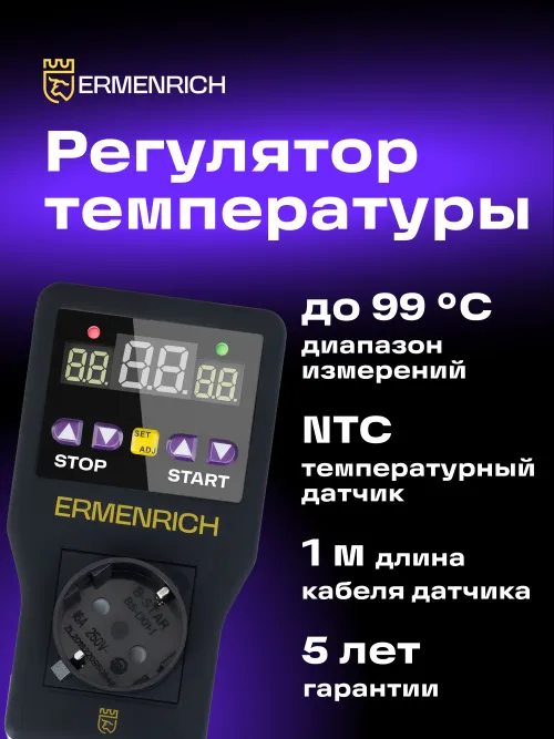 Терморегулятор Ermenrich SC20,  6