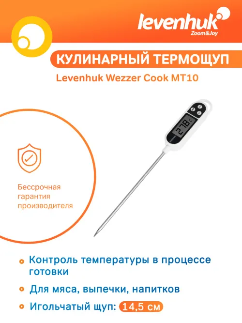 Термометр кулинарный Levenhuk Wezzer Cook MT10,  5