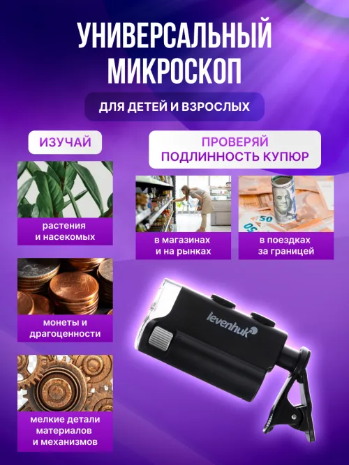 Микроскоп карманный для проверки денег Levenhuk Zeno Cash ZC10,  17