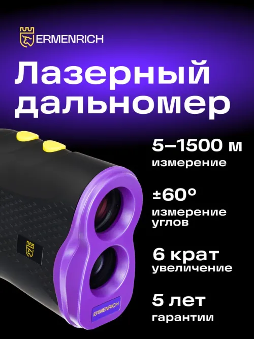 Лазерный строительный дальномер Ermenrich LR1500,  16