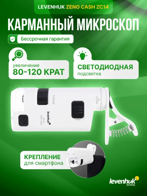 Микроскоп карманный для проверки денег Levenhuk Zeno Cash ZC14,  11
