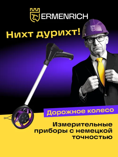 Дорожное колесо Ermenrich Reel WM10,  11
