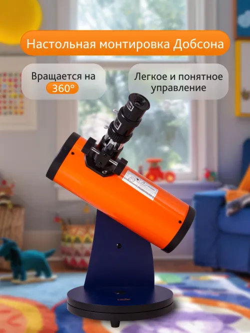 Телескоп Levenhuk LabZZ D1,  14