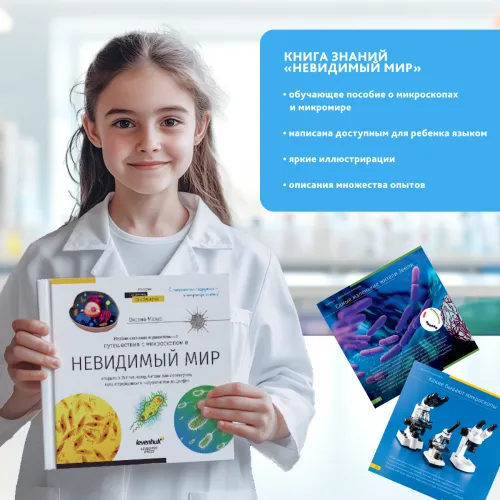 Микроскоп Levenhuk Discovery Micro с книгой,  20