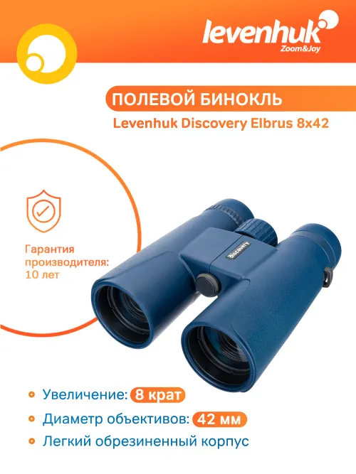 Бинокль Levenhuk Discovery Elbrus 8x42,  14