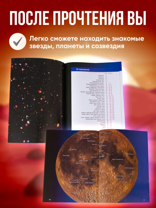 Справочник астронома-любителя «Увидеть все!», А.А. Шимбалев,  17