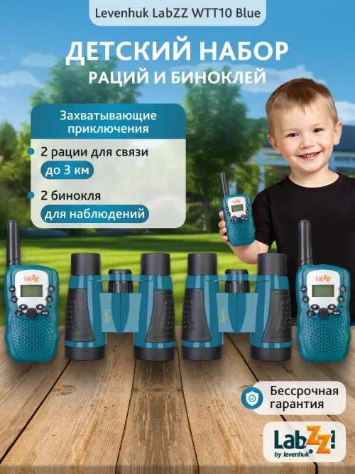 Комплект раций и биноклей Levenhuk LabZZ WTT10,  6