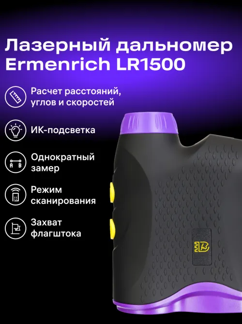 Лазерный строительный дальномер Ermenrich LR1500,  17