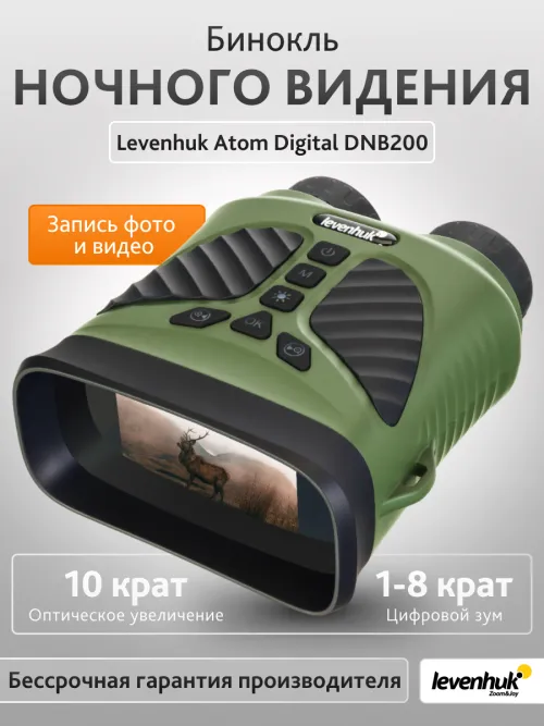 Бинокль ночного видения Levenhuk Atom Digital DNB200,  12