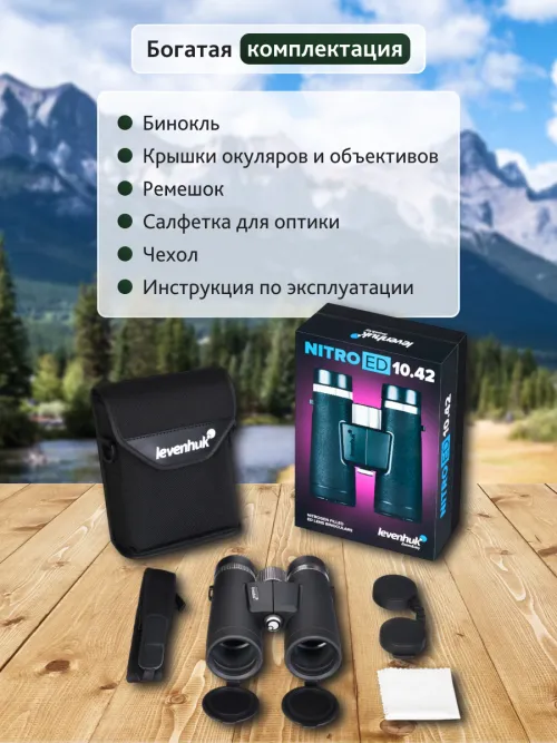 Бинокль Levenhuk Nitro ED 10x42,  18
