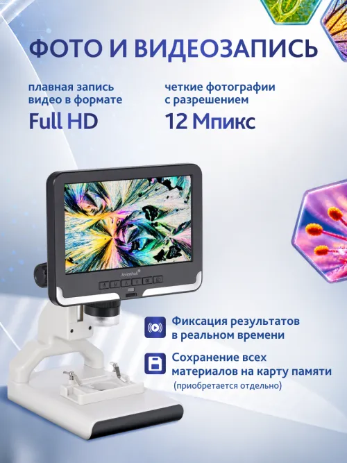 Микроскоп цифровой Levenhuk Rainbow DM700 LCD,  18