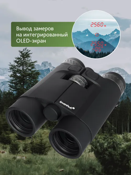 Бинокль с дальномером Levenhuk Guard PRO 3000,  20