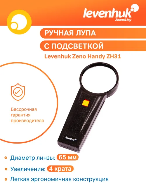Лупа ручная Levenhuk Zeno Handy ZH31,  14