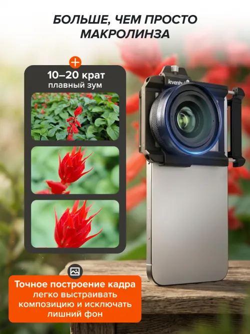 Микроскоп для телефона Levenhuk Kelvin TMC15,  22