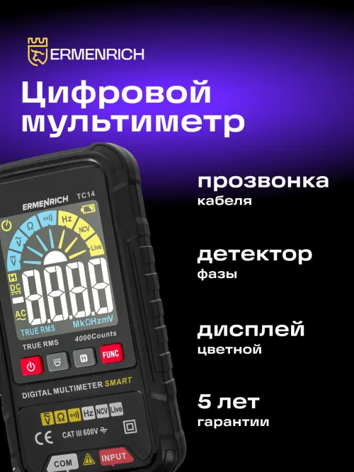 Цифровой мультиметр Ermenrich Zing TC14,  14