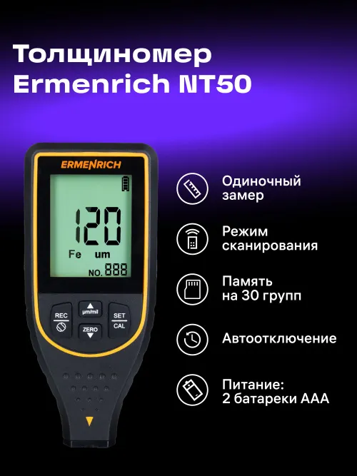Толщиномер Ermenrich NT50,  14