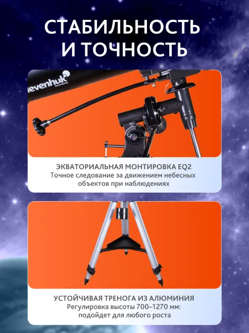 Телескоп Levenhuk Skyline PLUS 130S,  20