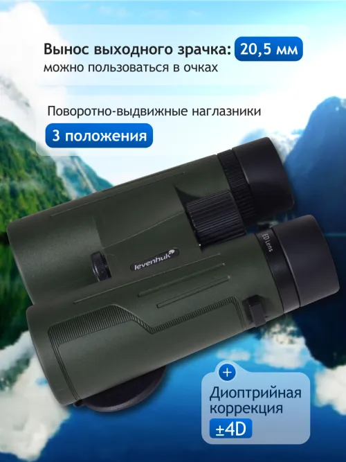 Бинокль Levenhuk New Karma PRO ED 10x42,  16