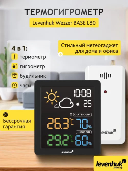 Термогигрометр Levenhuk Wezzer BASE L80,  12