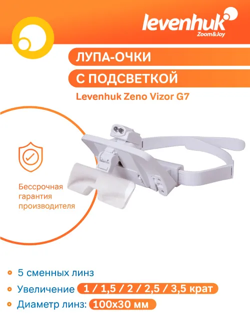 Лупа-очки Levenhuk Zeno Vizor G7,  17