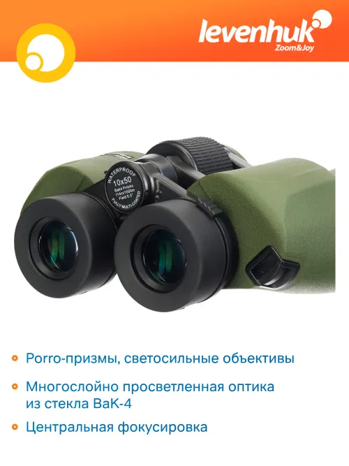 Бинокль Levenhuk Army 10x50 с сеткой,  17