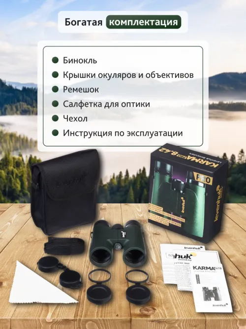 Бинокль Levenhuk Karma PRO 8x42,  16