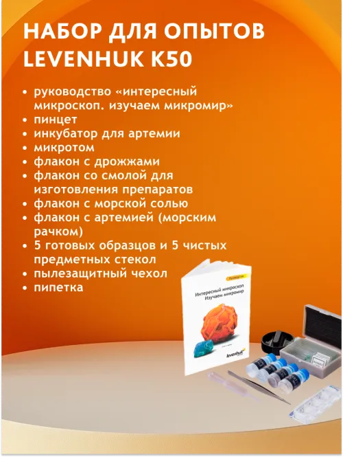 Микроскоп Levenhuk LabZZ M101,  19