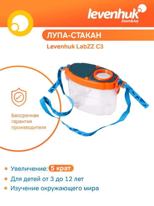 Лупа-стакан Levenhuk LabZZ C3,  11