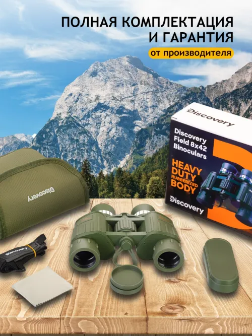 Бинокль Levenhuk Discovery Field 8x42,  15