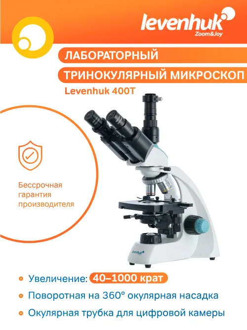 Микроскоп Levenhuk 400T, тринокулярный,  10